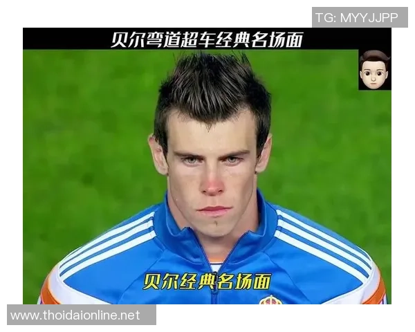 皇马足球明星贝尔的辉煌历程与传奇瞬间回顾